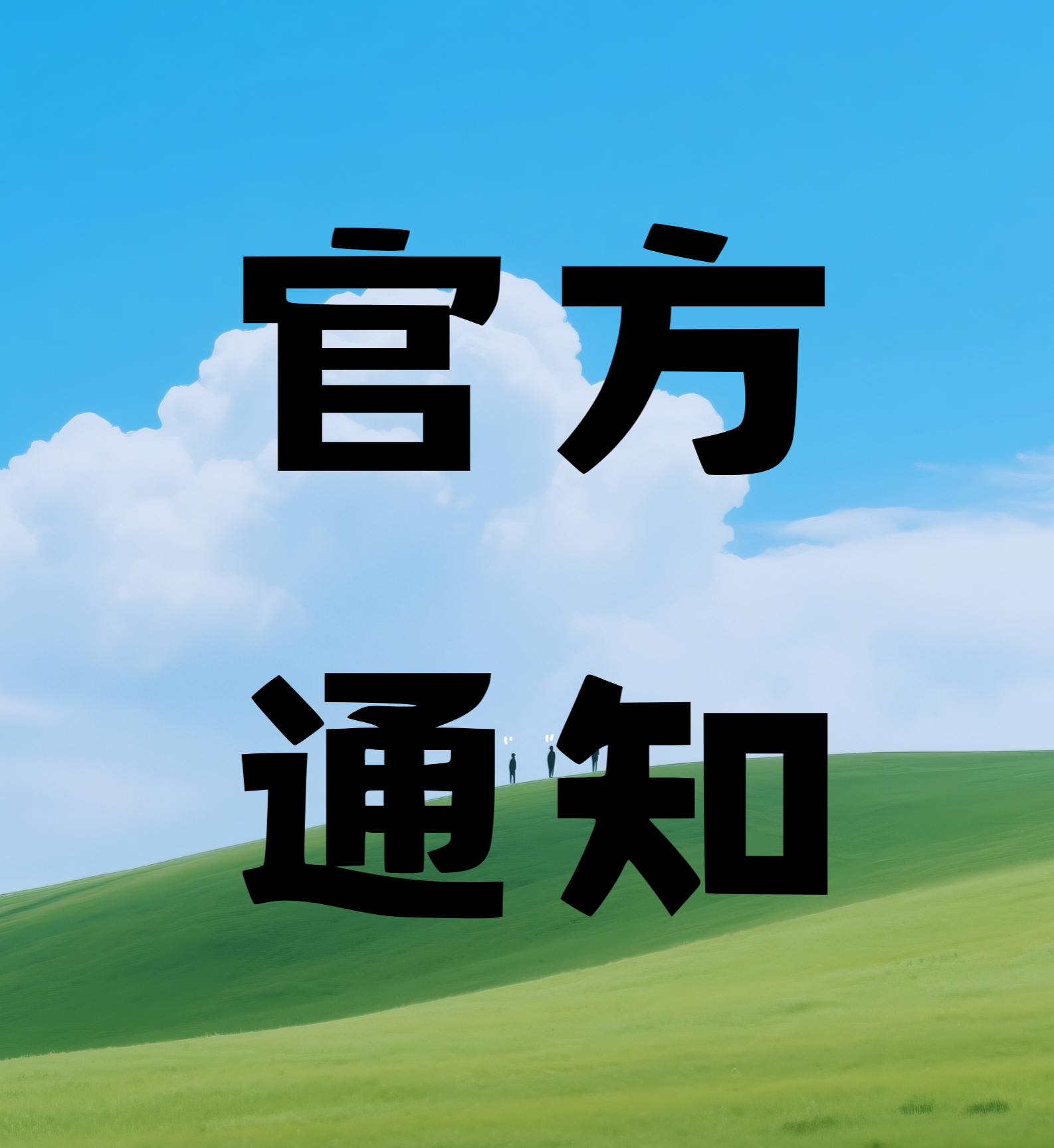 官方转达：18个典范科研经费违规案例及警示