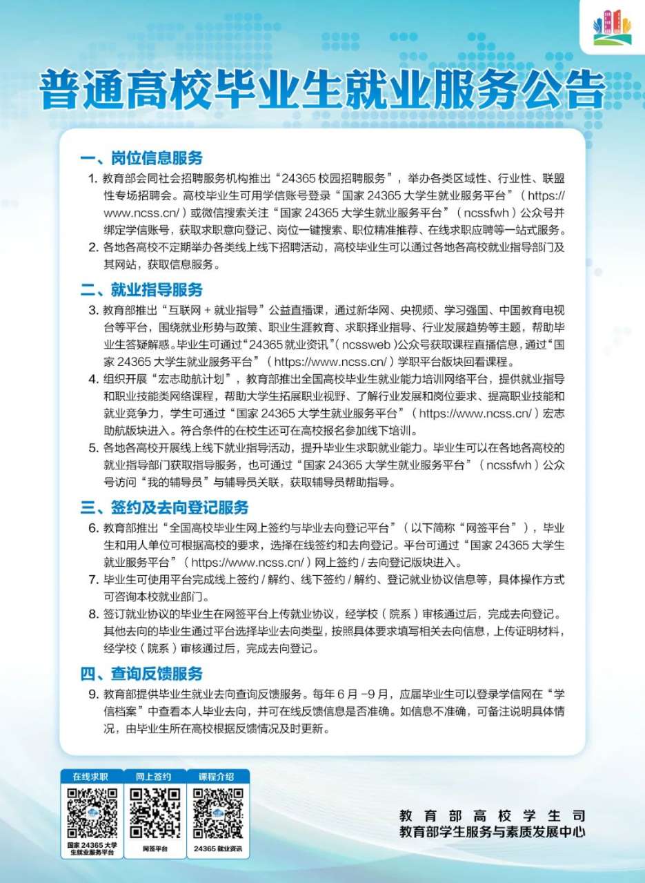 就业效劳.jpeg