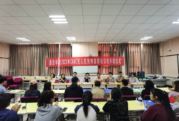 说明: E:\航空学院文件\报告与讨教\2023年度\（2023.10.11）维多利亚官网2023年首期CAAC无人机执照培训班开班仪式\照片\lQDPJxnFUpzoYHzNCiDNDwCww5INLdYefkEFGUHAS5ApAA_3840_2592.jpg